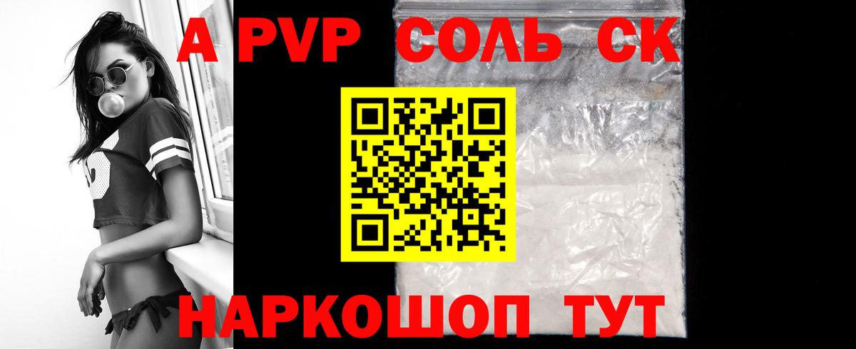 APVP СК КРИС  Альфа ПВП кристаллы  A PVP  Alpha PVP кристаллы  Тольятти  где можно купить   Вход с VPN 