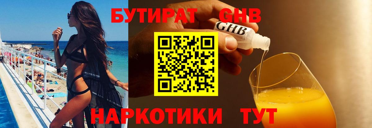 БУТИРАТ вода  Вход с VPN  Тольятти 