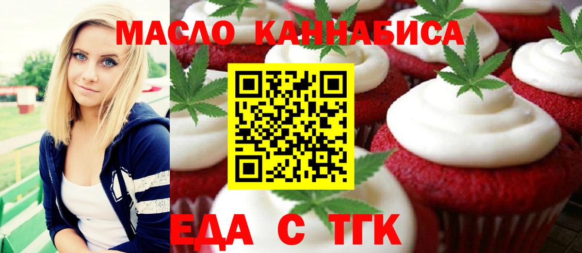 Тольятти  Еда ТГК конопля  Вход с VPN 