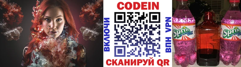 Кодеин Purple Drank  Тольятти 