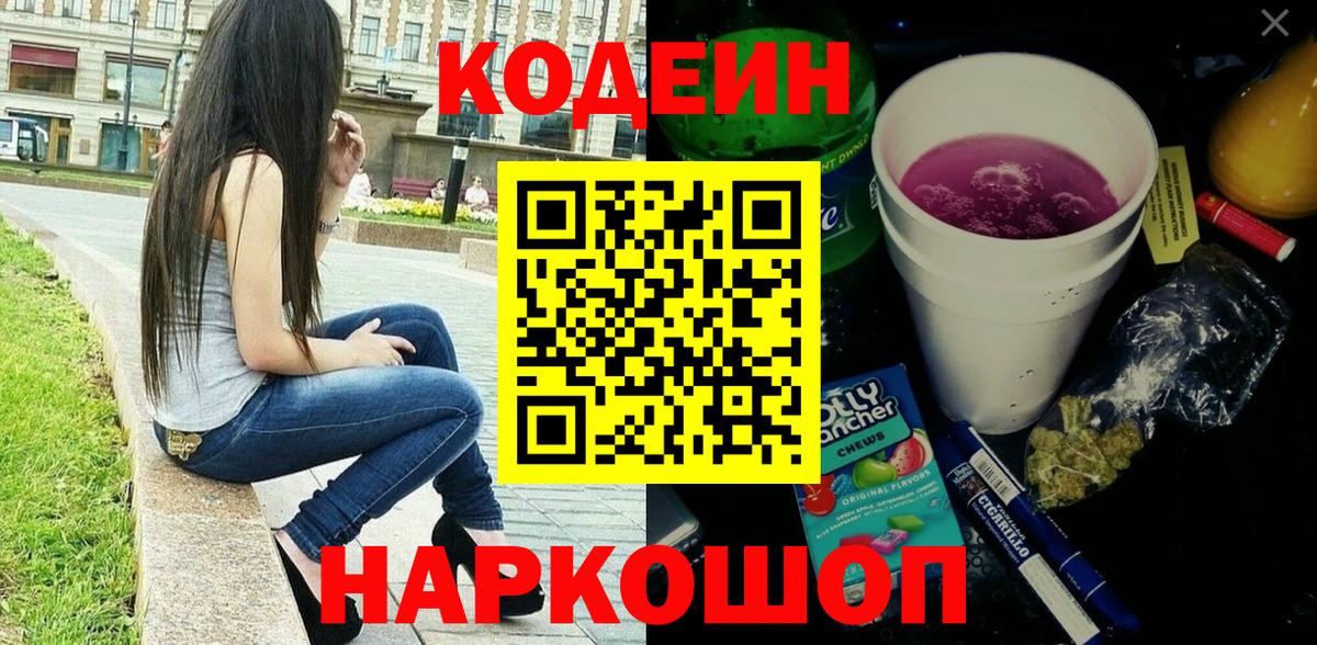 Кодеиновый сироп Lean напиток Lean (лин) Тольятти