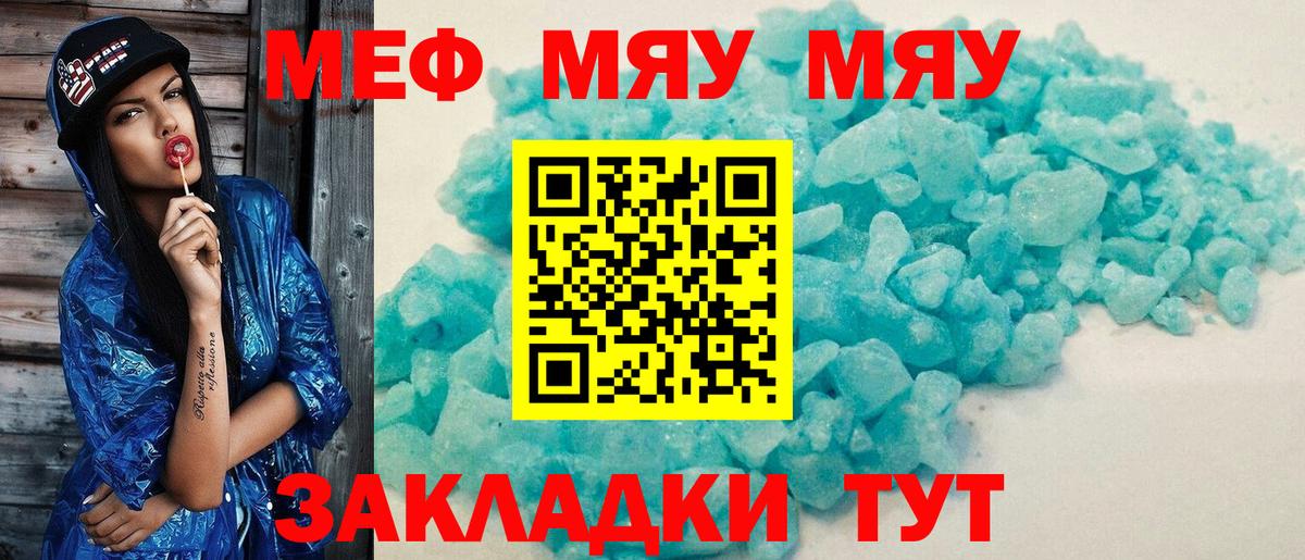 Мефедрон  Вход с VPN  Мефедрон  Меф мяу мяу  Тольятти 